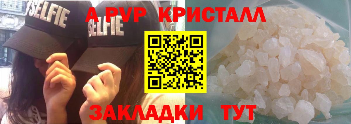 A-PVP Соль Стрежевой