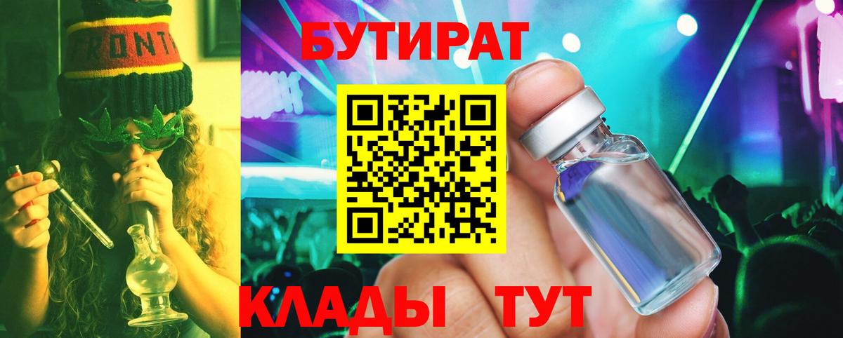 БУТИРАТ 99%  Бутират  Стрежевой  Вход с VPN 