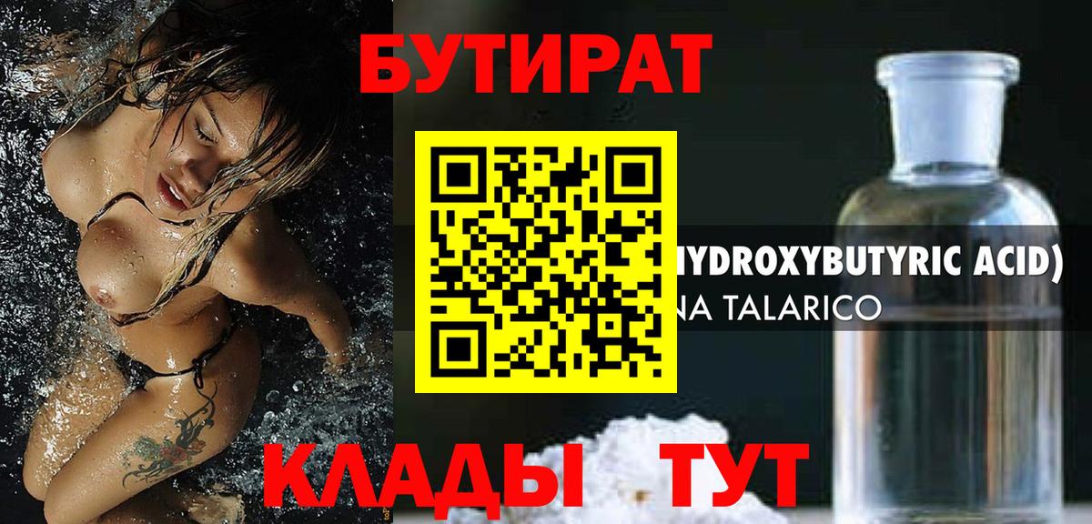 Бутират BDO 33% Стрежевой