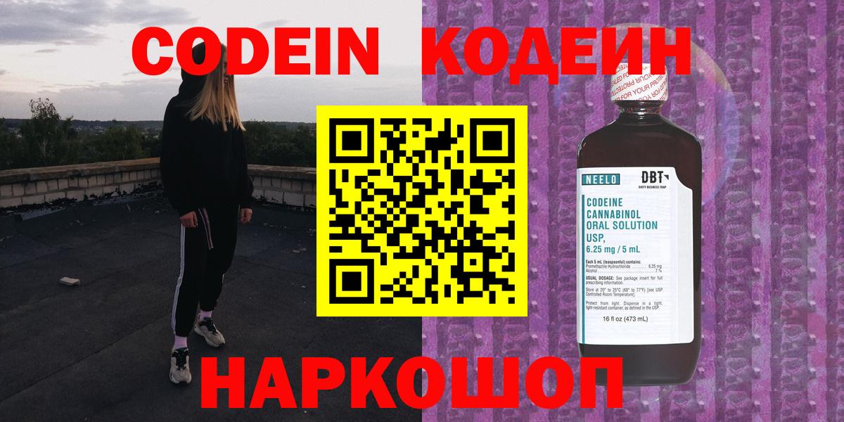 Кодеин напиток Lean (лин)  Кодеиновый сироп Lean напиток Lean (лин)  Вход с VPN  Стрежевой 