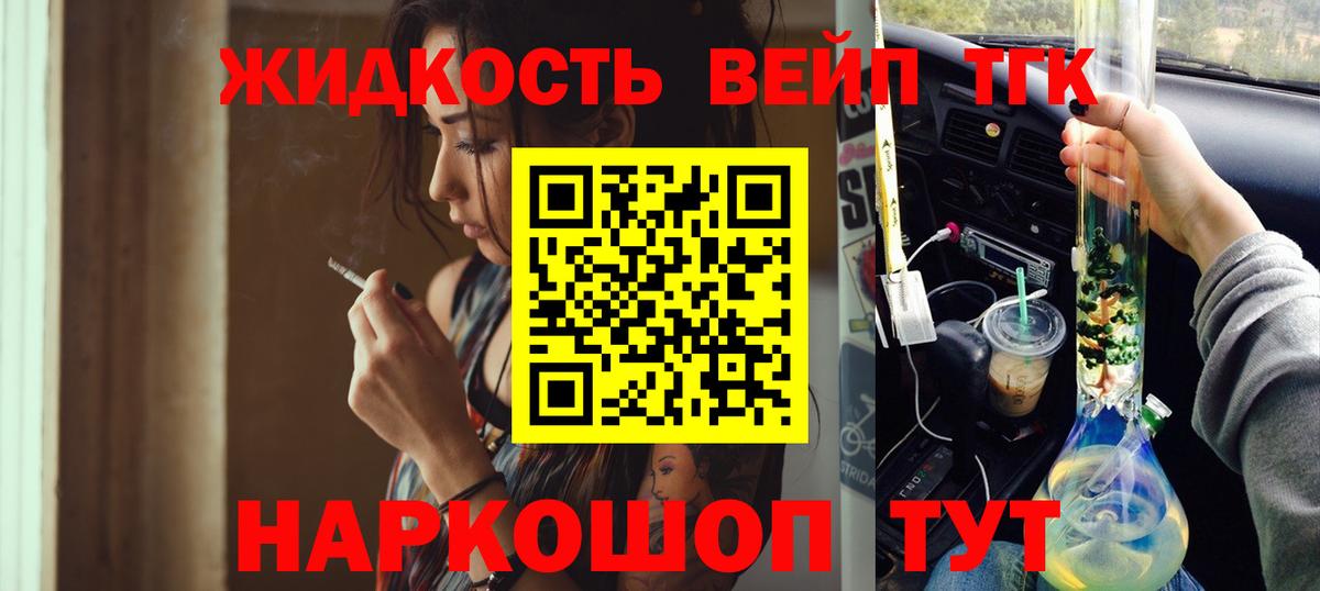 ТГК жижа Стрежевой